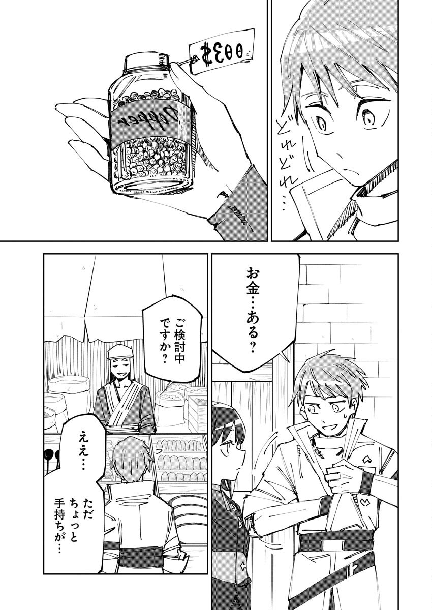 Saikyou Eiyuu to Muhyoujou Kawaii Ansatsusha no Love Love Shinkon Seikatsu Chapter 3 5ページ