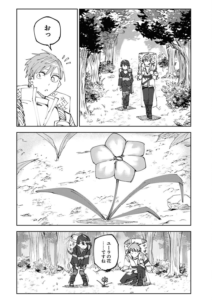 Saikyou Eiyuu to Muhyoujou Kawaii Ansatsusha no Love Love Shinkon Seikatsu Chapter 3 10ページ