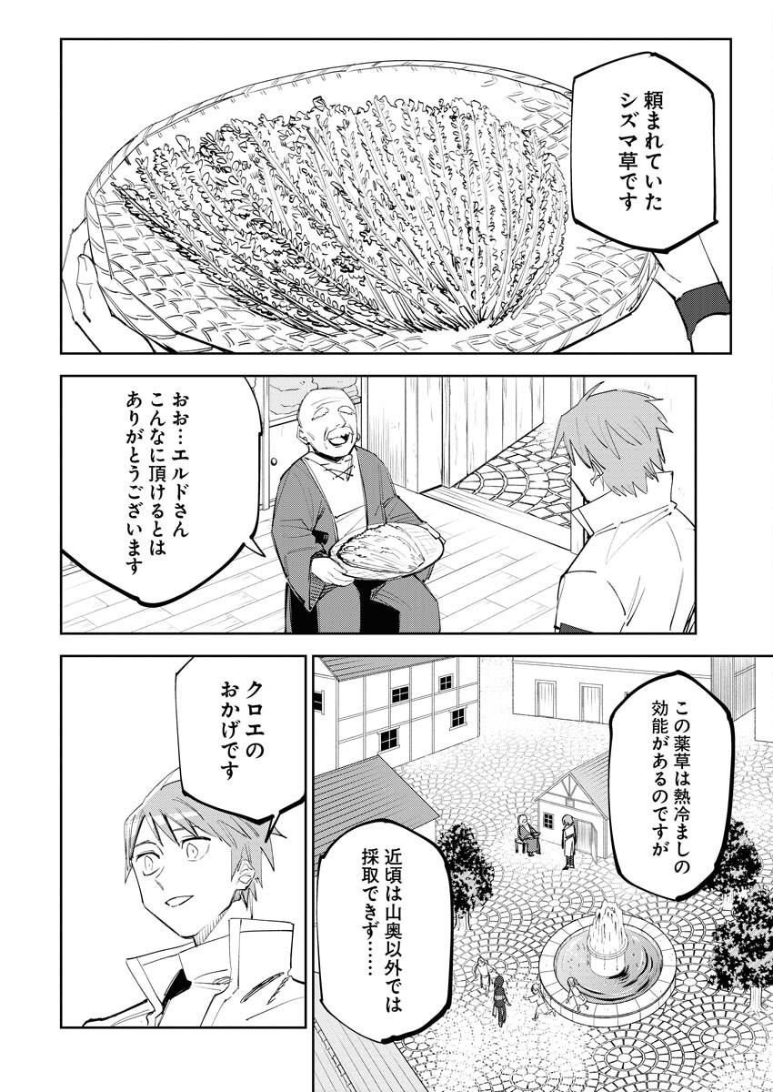 Saikyou Eiyuu to Muhyoujou Kawaii Ansatsusha no Love Love Shinkon Seikatsu Chapter 4 2ページ