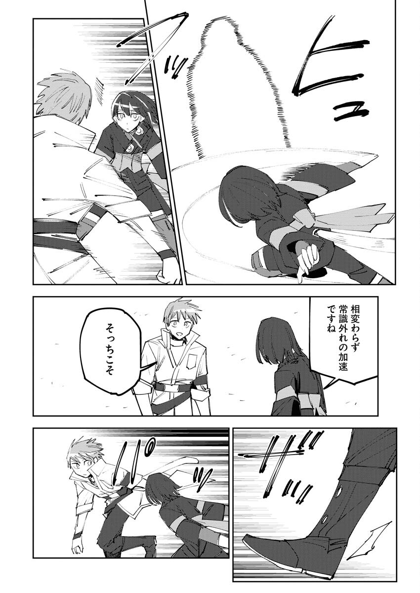 Saikyou Eiyuu to Muhyoujou Kawaii Ansatsusha no Love Love Shinkon Seikatsu Chapter 4 12ページ