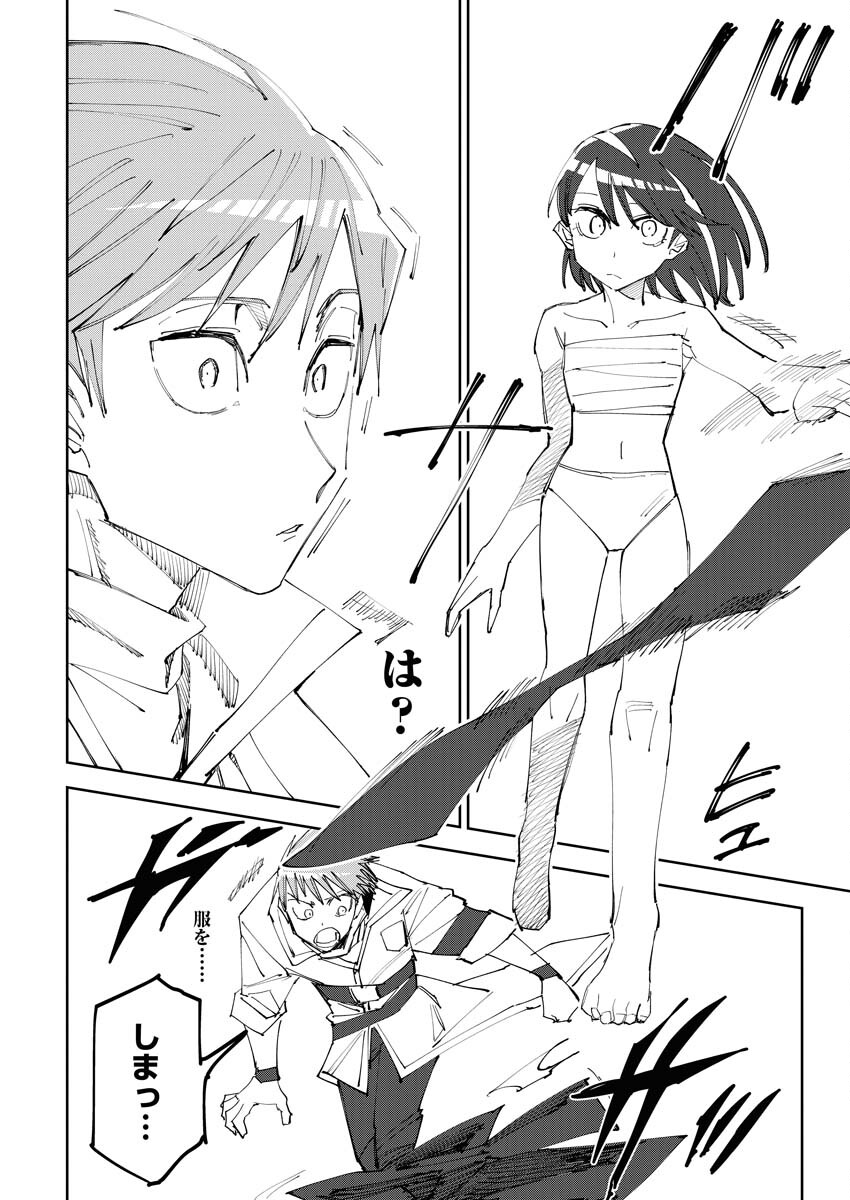 Saikyou Eiyuu to Muhyoujou Kawaii Ansatsusha no Love Love Shinkon Seikatsu Chapter 4 14ページ