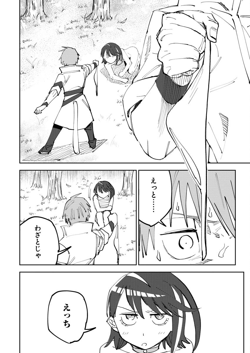 Saikyou Eiyuu to Muhyoujou Kawaii Ansatsusha no Love Love Shinkon Seikatsu Chapter 4 16ページ