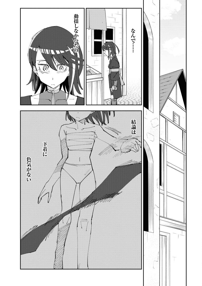 Saikyou Eiyuu to Muhyoujou Kawaii Ansatsusha no Love Love Shinkon Seikatsu Chapter 4 17ページ
