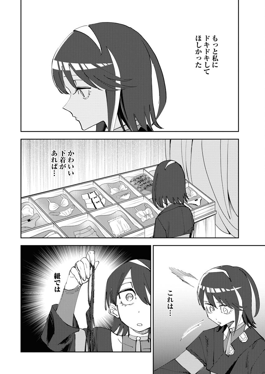 Saikyou Eiyuu to Muhyoujou Kawaii Ansatsusha no Love Love Shinkon Seikatsu Chapter 4 18ページ
