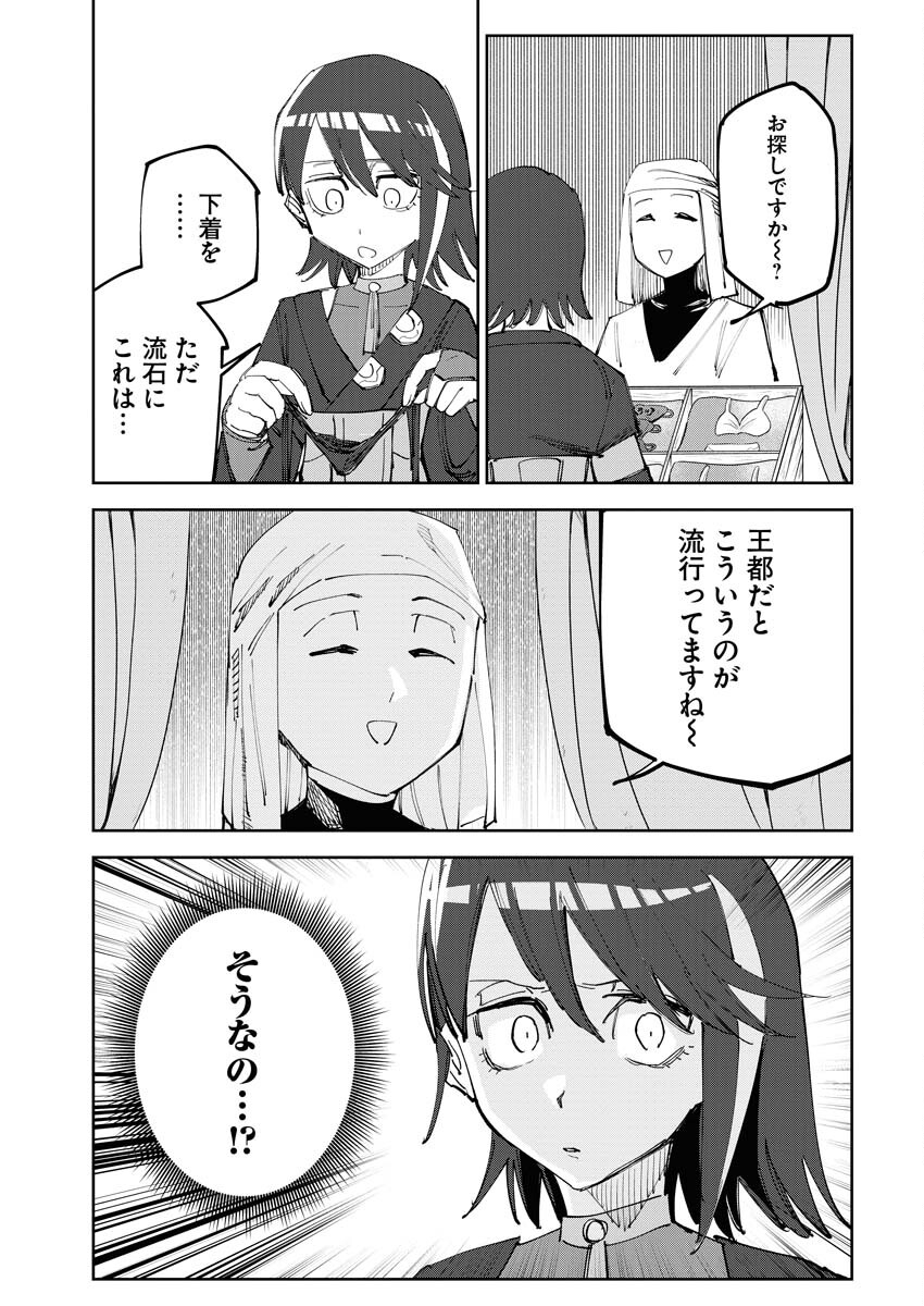 Saikyou Eiyuu to Muhyoujou Kawaii Ansatsusha no Love Love Shinkon Seikatsu Chapter 4 19ページ