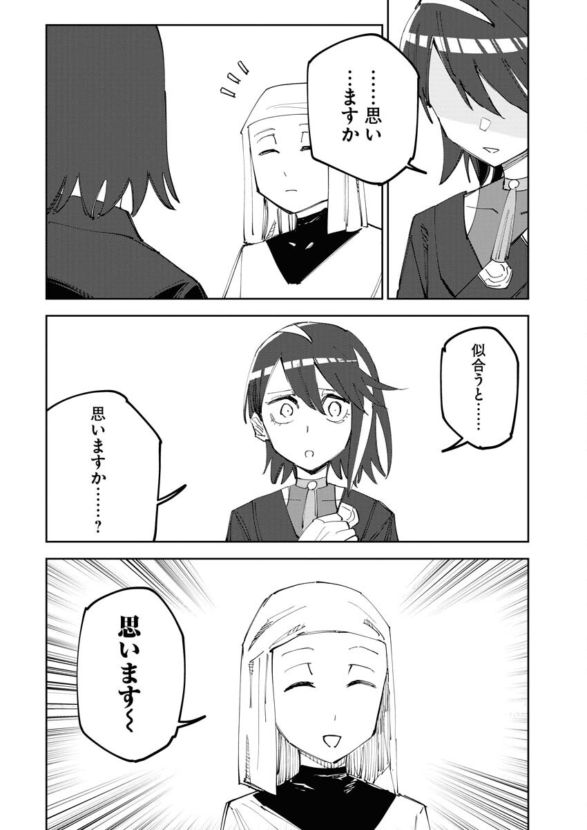 Saikyou Eiyuu to Muhyoujou Kawaii Ansatsusha no Love Love Shinkon Seikatsu Chapter 4 20ページ