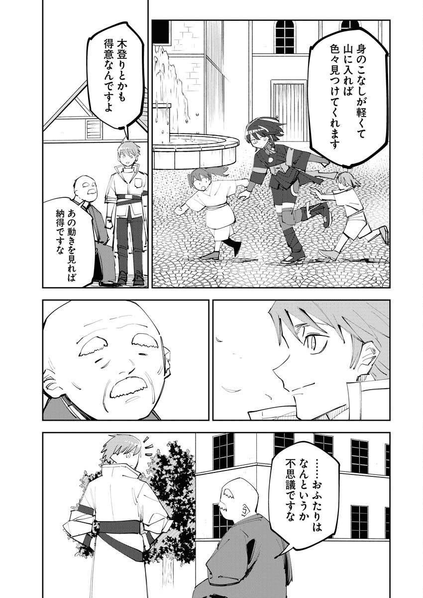 Saikyou Eiyuu to Muhyoujou Kawaii Ansatsusha no Love Love Shinkon Seikatsu Chapter 4 3ページ