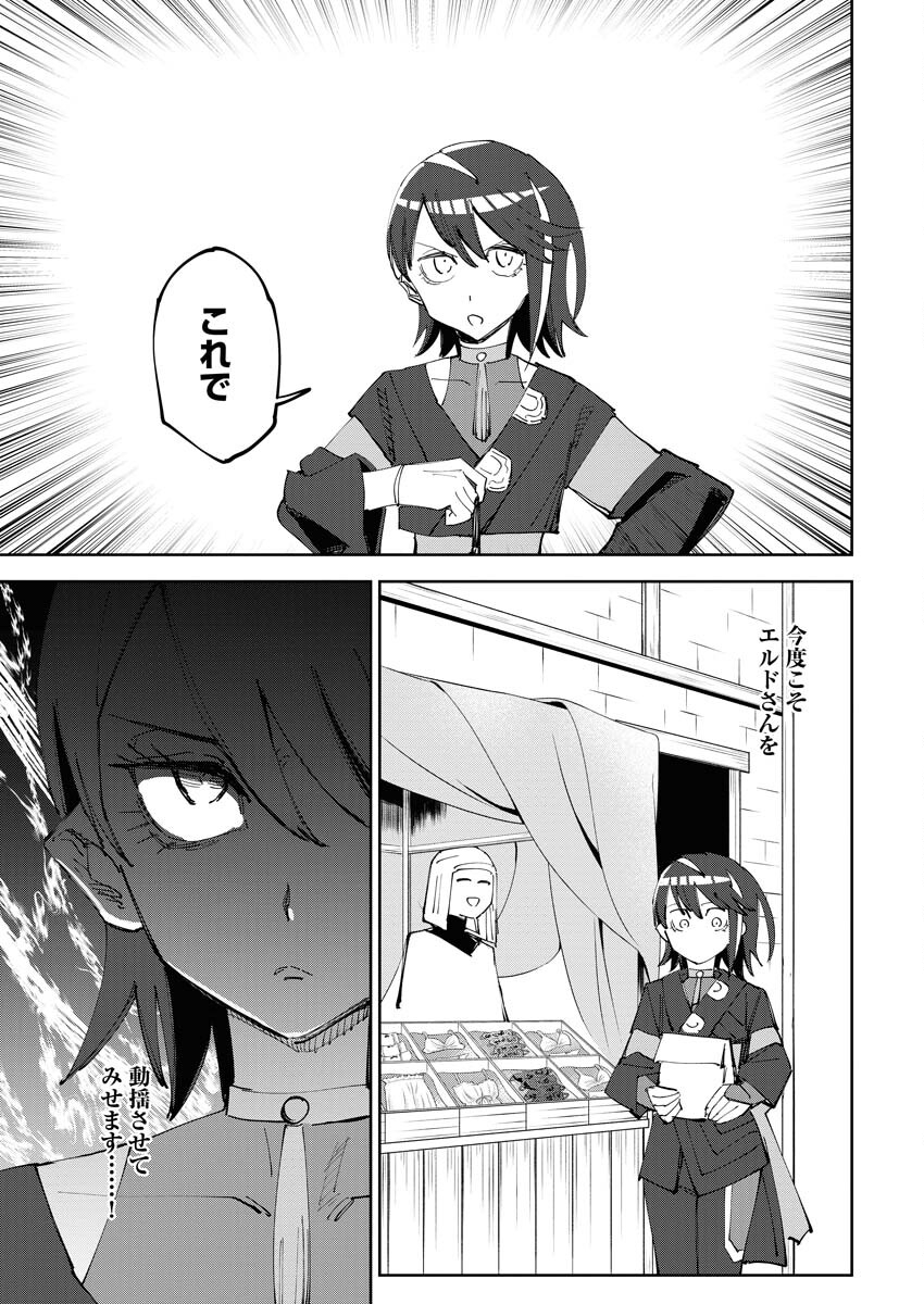 Saikyou Eiyuu to Muhyoujou Kawaii Ansatsusha no Love Love Shinkon Seikatsu Chapter 4 21ページ