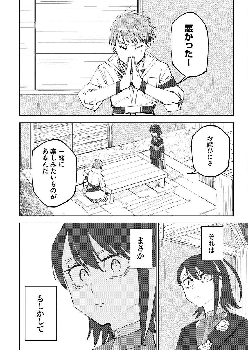 Saikyou Eiyuu to Muhyoujou Kawaii Ansatsusha no Love Love Shinkon Seikatsu Chapter 4 22ページ