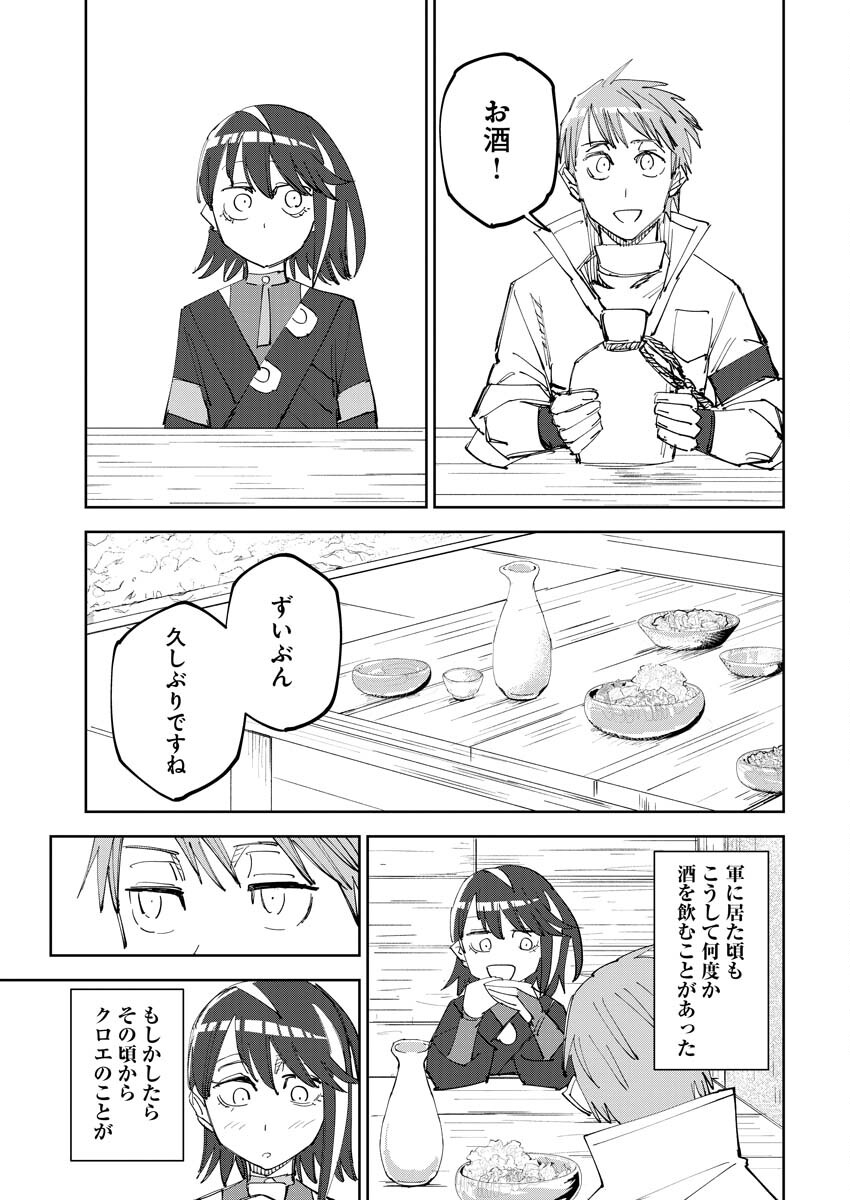 Saikyou Eiyuu to Muhyoujou Kawaii Ansatsusha no Love Love Shinkon Seikatsu Chapter 4 23ページ
