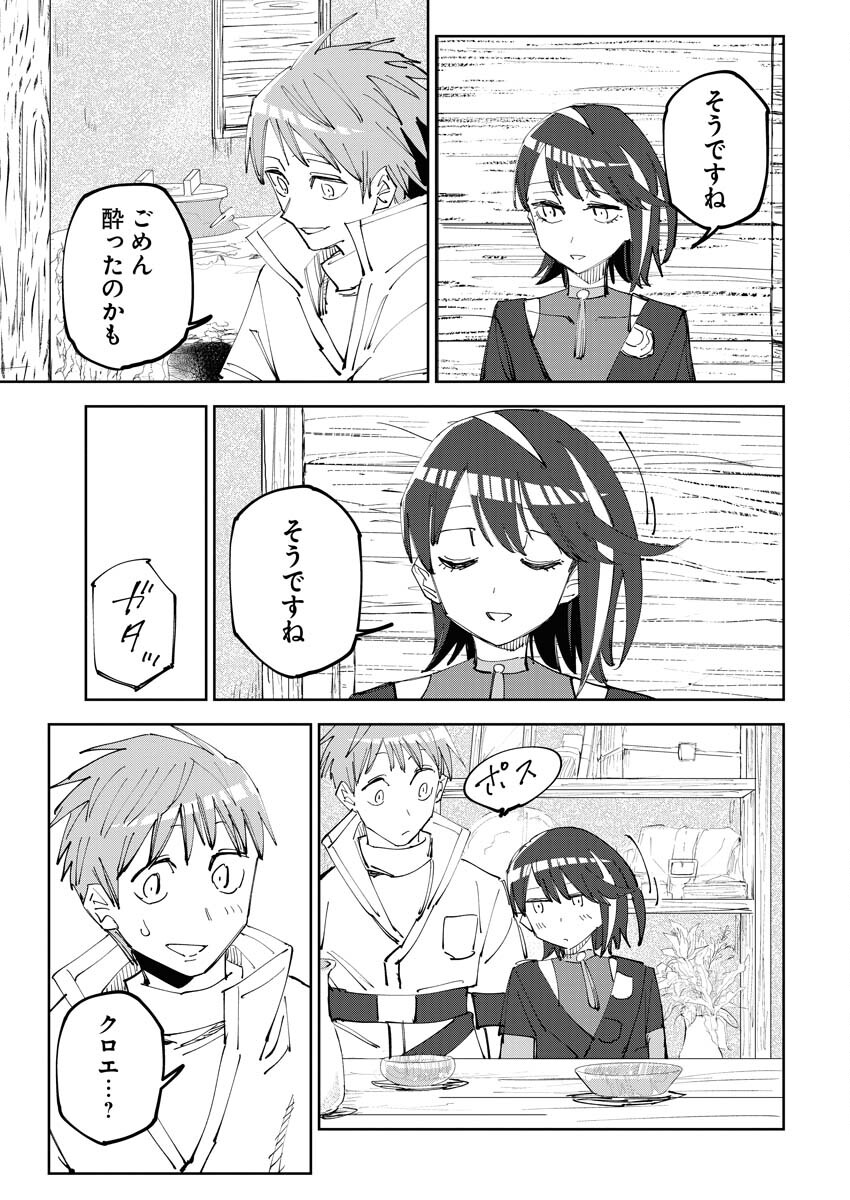 Saikyou Eiyuu to Muhyoujou Kawaii Ansatsusha no Love Love Shinkon Seikatsu Chapter 4 25ページ