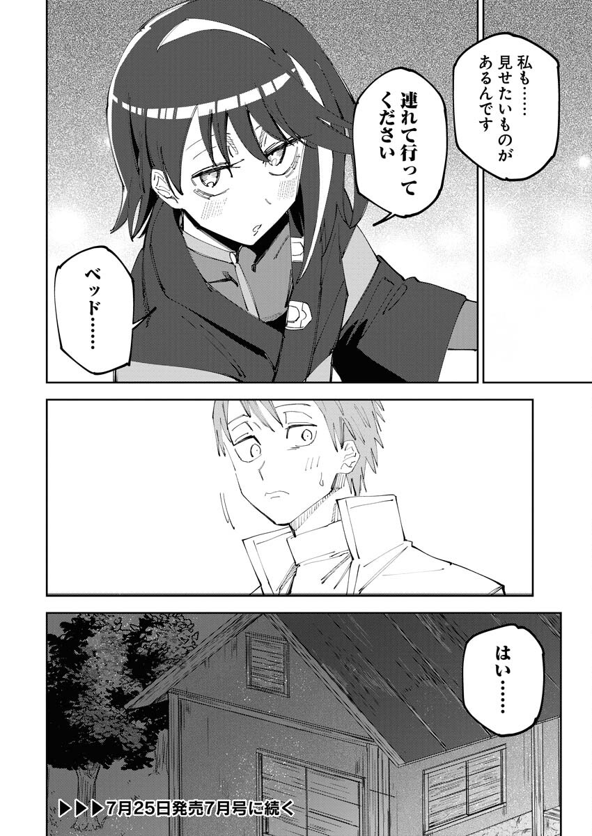 Saikyou Eiyuu to Muhyoujou Kawaii Ansatsusha no Love Love Shinkon Seikatsu Chapter 4 26ページ