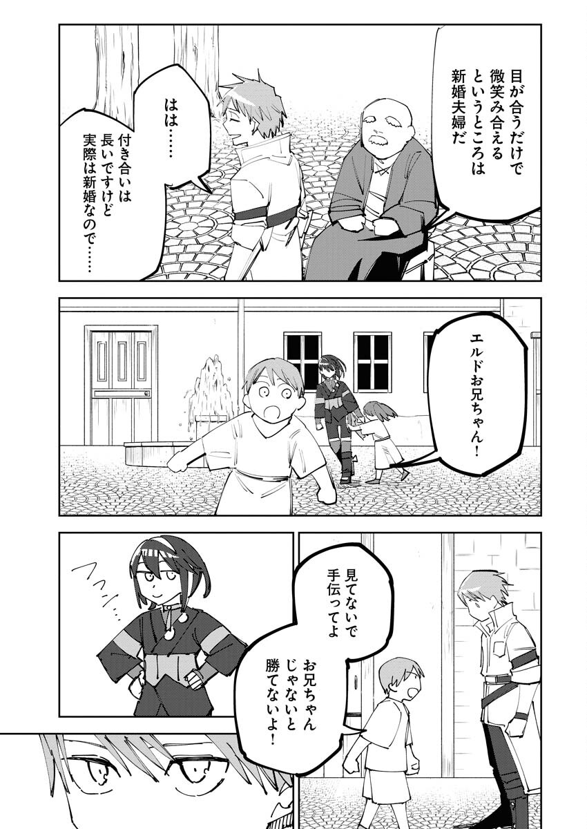 Saikyou Eiyuu to Muhyoujou Kawaii Ansatsusha no Love Love Shinkon Seikatsu Chapter 4 5ページ
