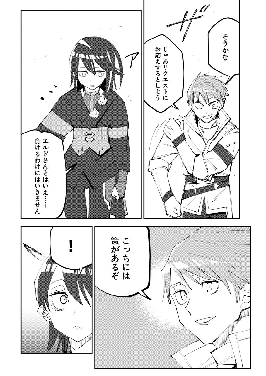 Saikyou Eiyuu to Muhyoujou Kawaii Ansatsusha no Love Love Shinkon Seikatsu Chapter 4 6ページ