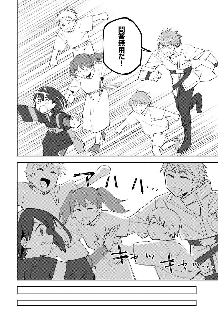 Saikyou Eiyuu to Muhyoujou Kawaii Ansatsusha no Love Love Shinkon Seikatsu Chapter 4 8ページ