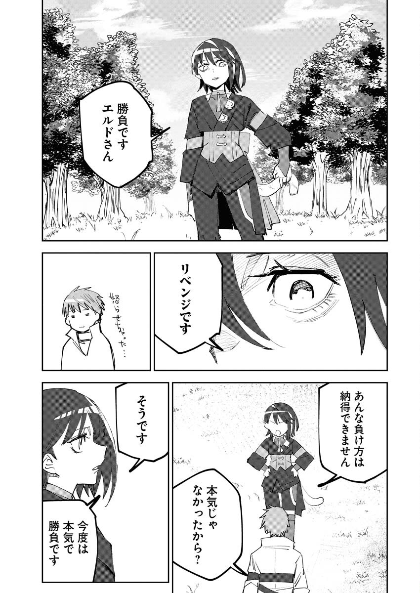Saikyou Eiyuu to Muhyoujou Kawaii Ansatsusha no Love Love Shinkon Seikatsu Chapter 4 9ページ