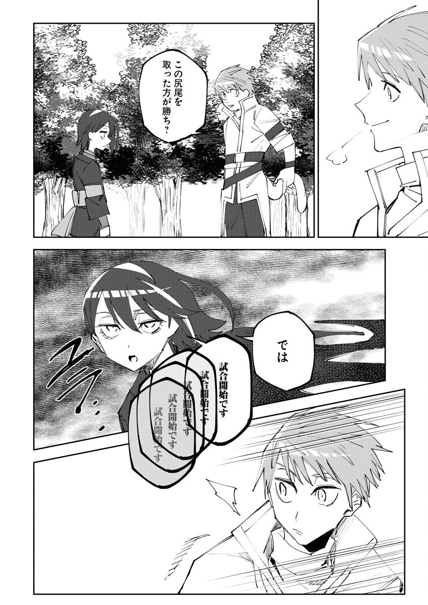 Saikyou Eiyuu to Muhyoujou Kawaii Ansatsusha no Love Love Shinkon Seikatsu Chapter 4 10ページ