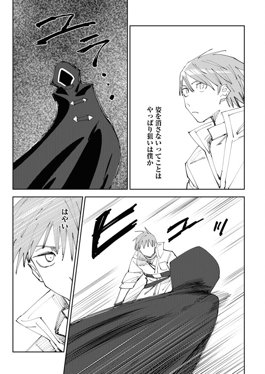 Saikyou Eiyuu to Muhyoujou Kawaii Ansatsusha no Love Love Shinkon Seikatsu Chapter 5 11ページ