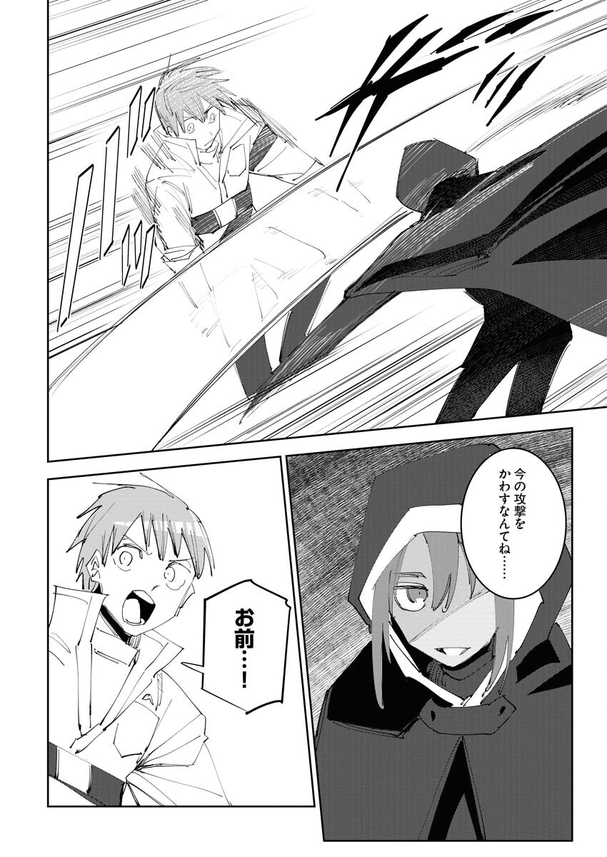 Saikyou Eiyuu to Muhyoujou Kawaii Ansatsusha no Love Love Shinkon Seikatsu Chapter 5 12ページ
