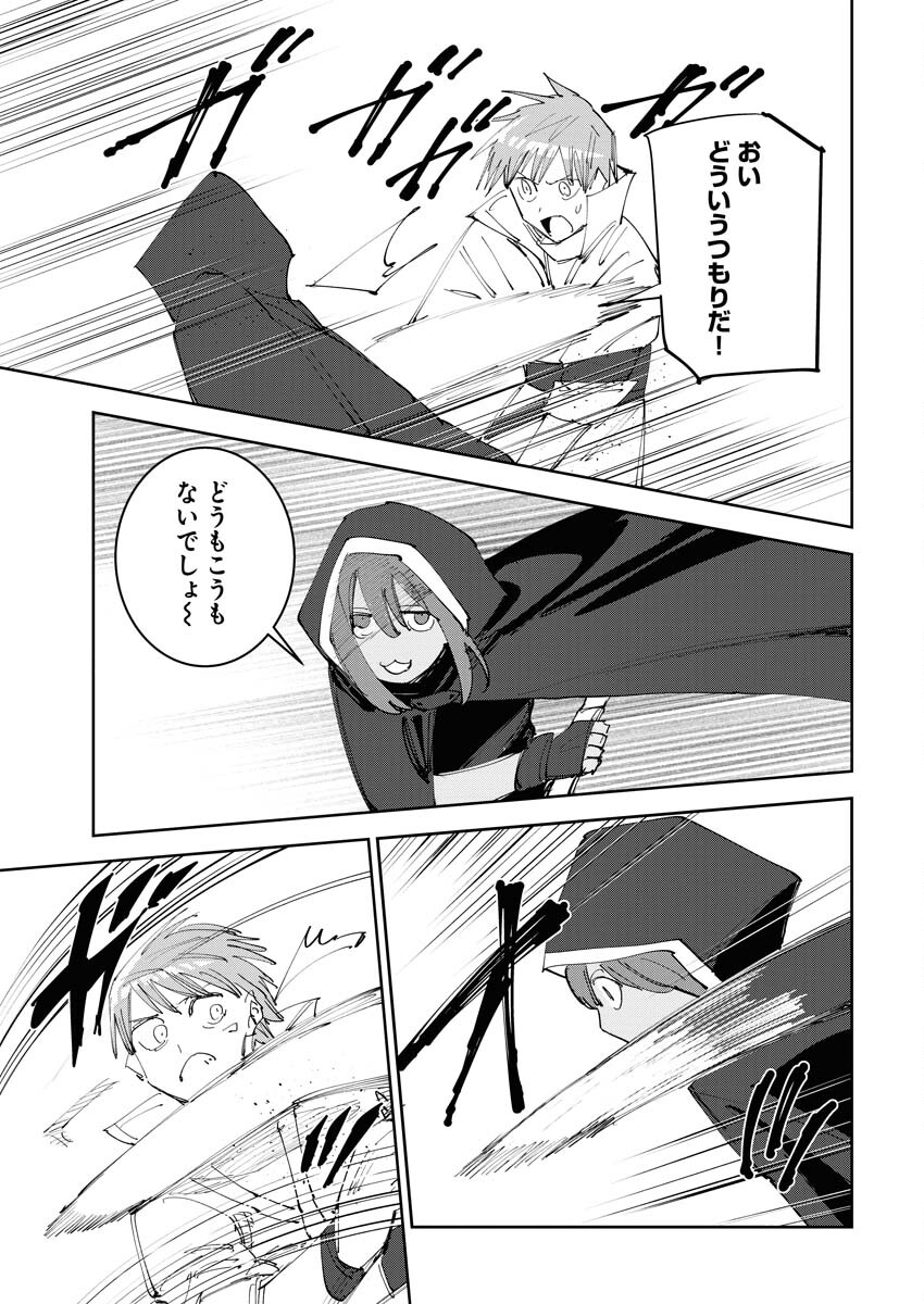 Saikyou Eiyuu to Muhyoujou Kawaii Ansatsusha no Love Love Shinkon Seikatsu Chapter 5 13ページ