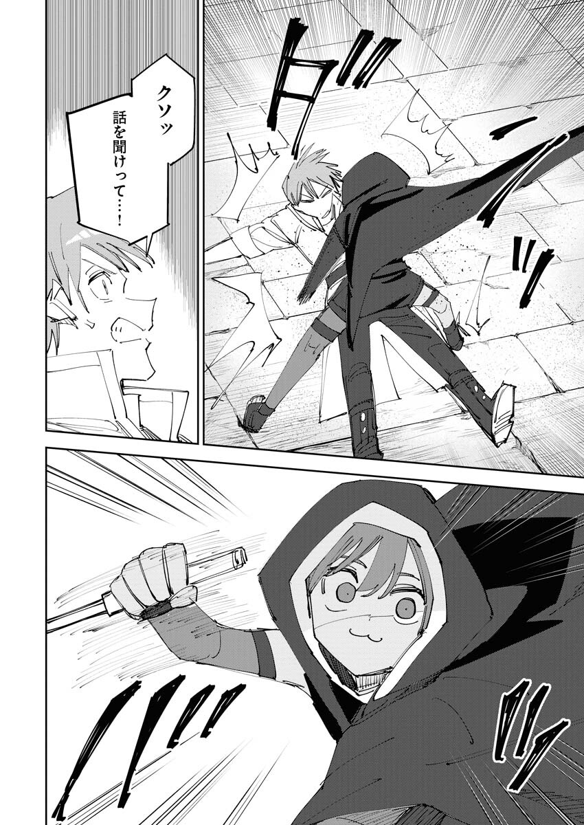 Saikyou Eiyuu to Muhyoujou Kawaii Ansatsusha no Love Love Shinkon Seikatsu Chapter 5 14ページ
