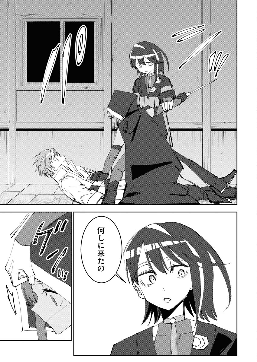 Saikyou Eiyuu to Muhyoujou Kawaii Ansatsusha no Love Love Shinkon Seikatsu Chapter 5 15ページ