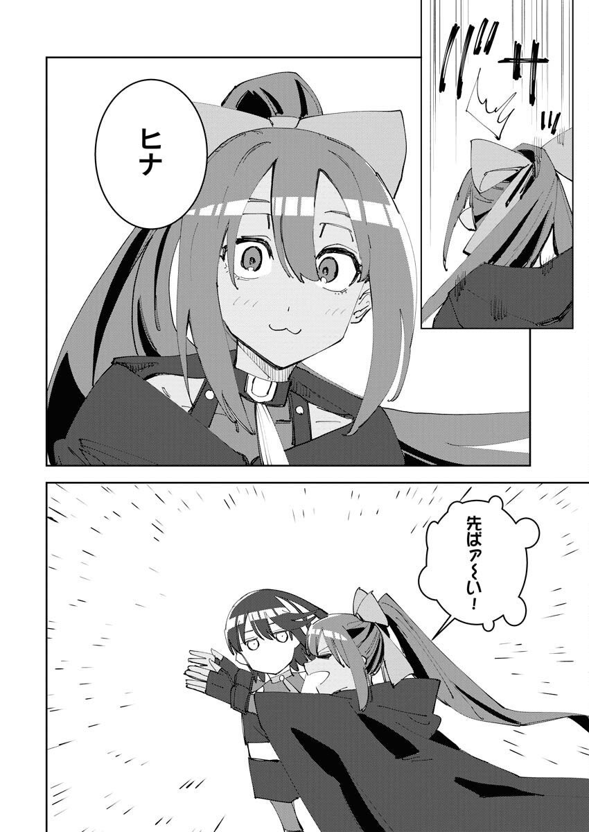 Saikyou Eiyuu to Muhyoujou Kawaii Ansatsusha no Love Love Shinkon Seikatsu Chapter 5 16ページ