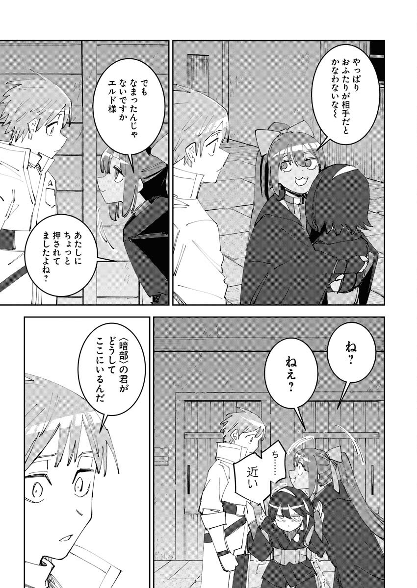 Saikyou Eiyuu to Muhyoujou Kawaii Ansatsusha no Love Love Shinkon Seikatsu Chapter 5 17ページ