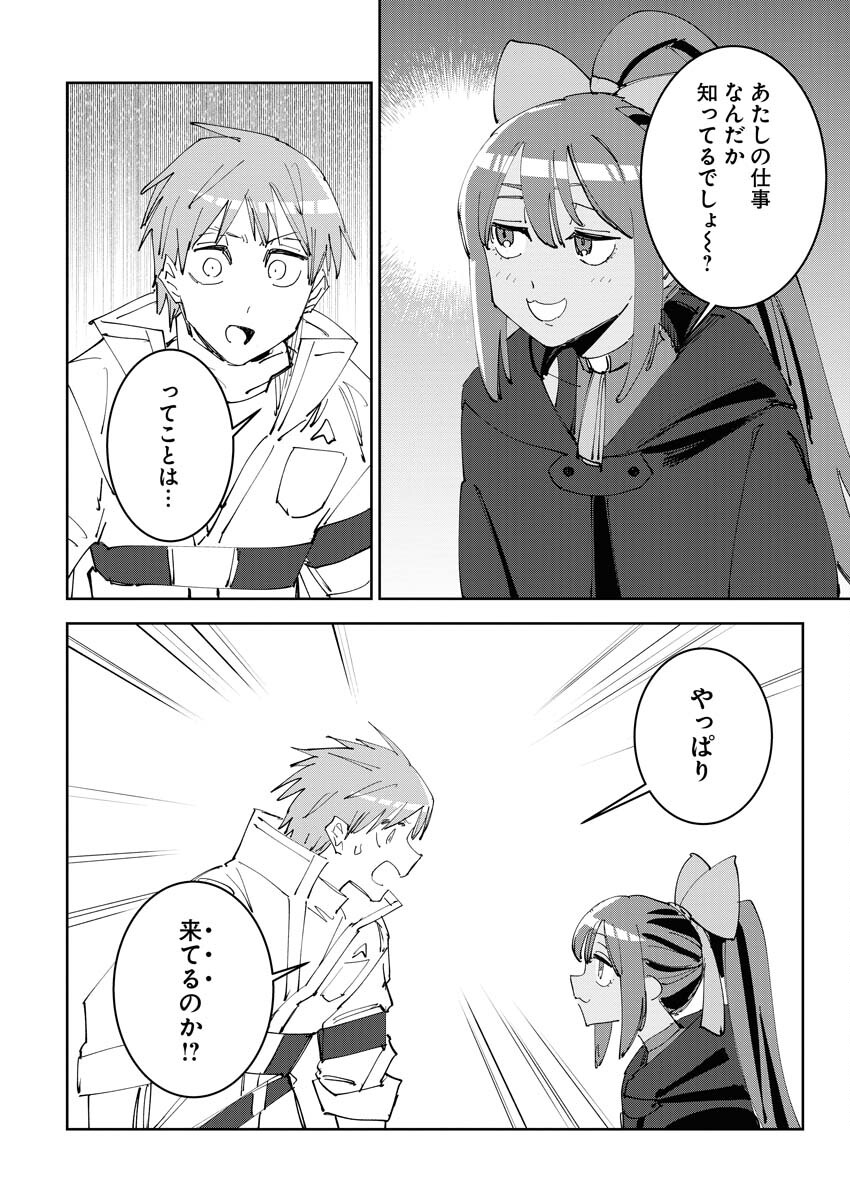 Saikyou Eiyuu to Muhyoujou Kawaii Ansatsusha no Love Love Shinkon Seikatsu Chapter 5 18ページ