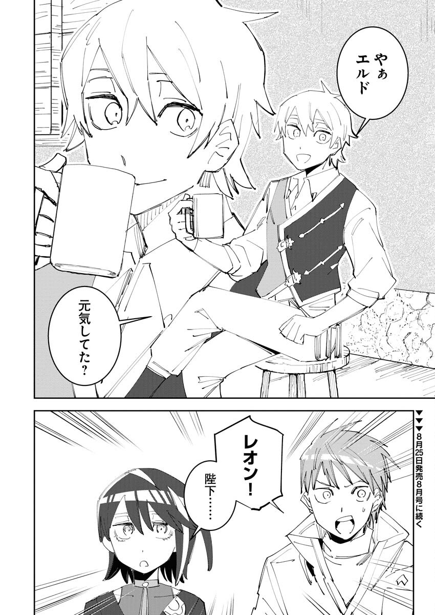 Saikyou Eiyuu to Muhyoujou Kawaii Ansatsusha no Love Love Shinkon Seikatsu Chapter 5 20ページ