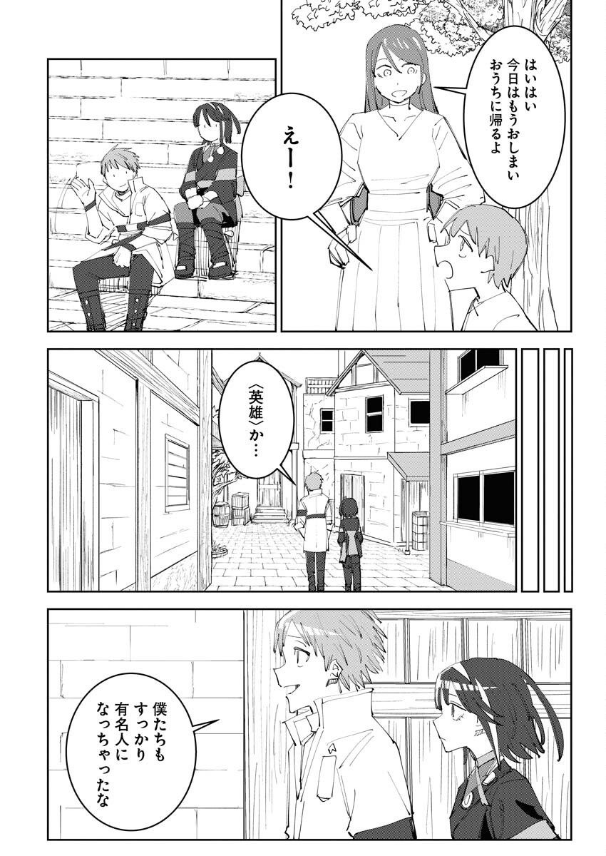 Saikyou Eiyuu to Muhyoujou Kawaii Ansatsusha no Love Love Shinkon Seikatsu Chapter 5 4ページ