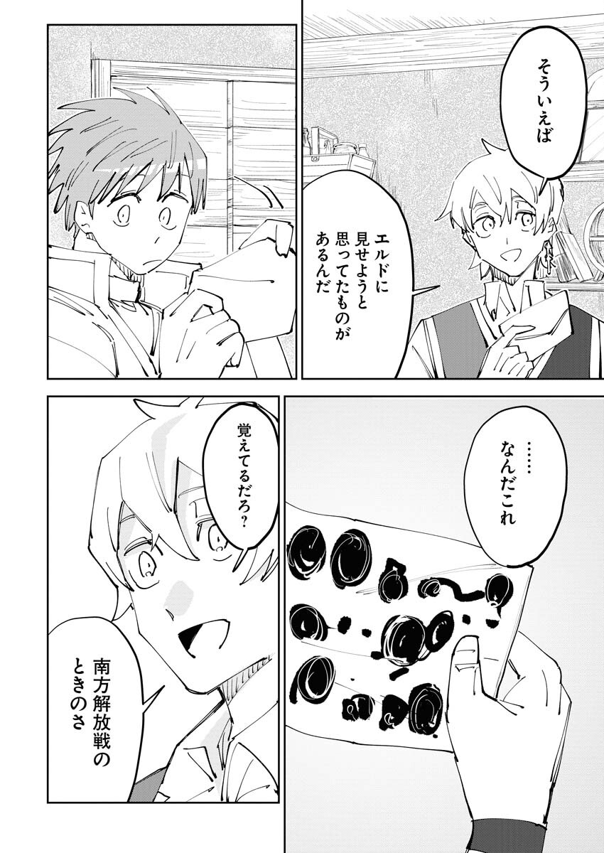 Saikyou Eiyuu to Muhyoujou Kawaii Ansatsusha no Love Love Shinkon Seikatsu Chapter 7 2ページ