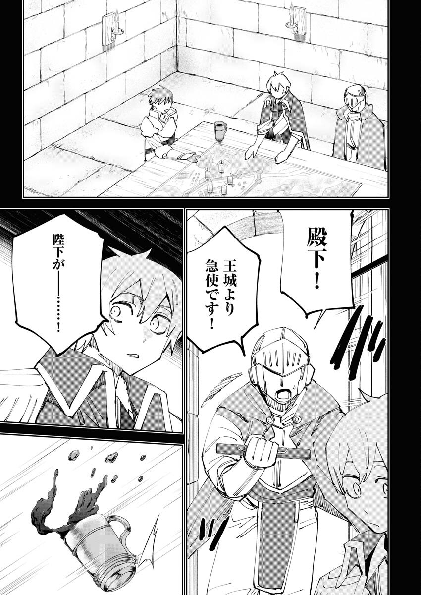 Saikyou Eiyuu to Muhyoujou Kawaii Ansatsusha no Love Love Shinkon Seikatsu Chapter 7 11ページ