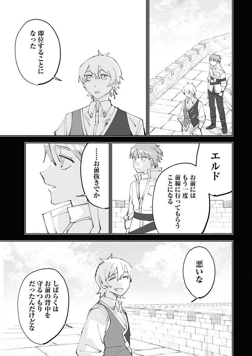 Saikyou Eiyuu to Muhyoujou Kawaii Ansatsusha no Love Love Shinkon Seikatsu Chapter 7 13ページ