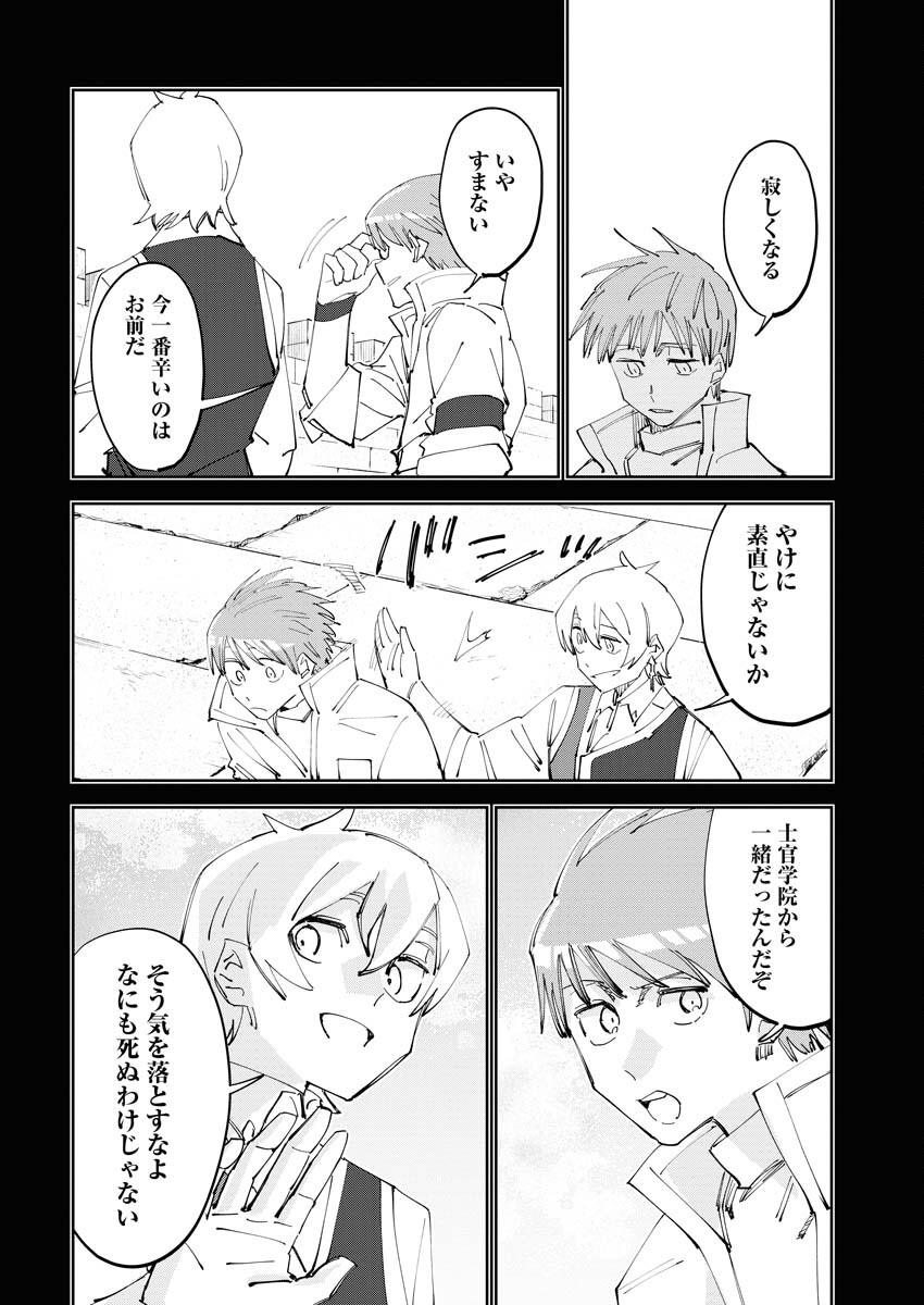 Saikyou Eiyuu to Muhyoujou Kawaii Ansatsusha no Love Love Shinkon Seikatsu Chapter 7 14ページ