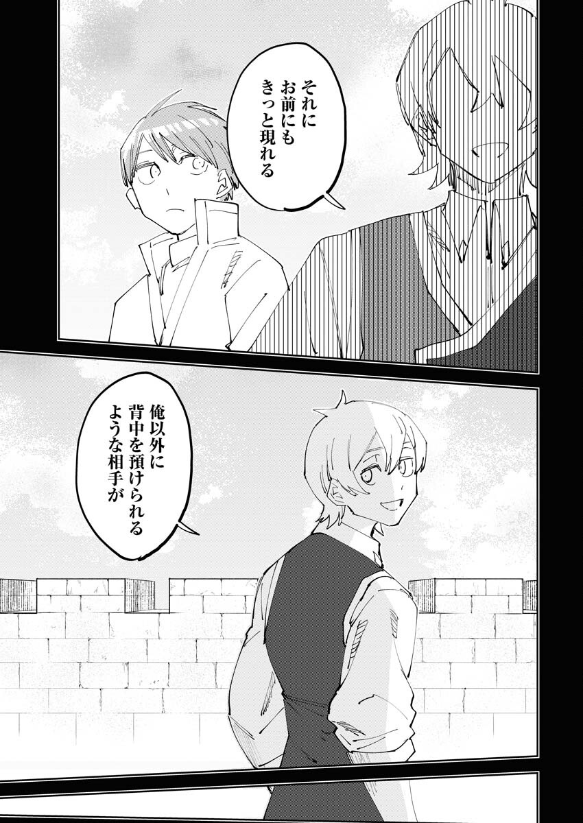 Saikyou Eiyuu to Muhyoujou Kawaii Ansatsusha no Love Love Shinkon Seikatsu Chapter 7 15ページ