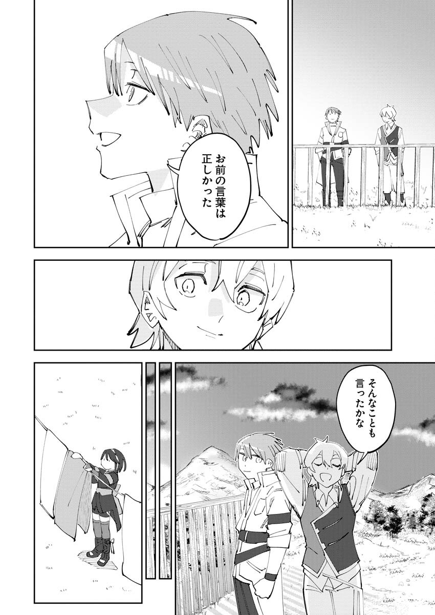Saikyou Eiyuu to Muhyoujou Kawaii Ansatsusha no Love Love Shinkon Seikatsu Chapter 7 16ページ