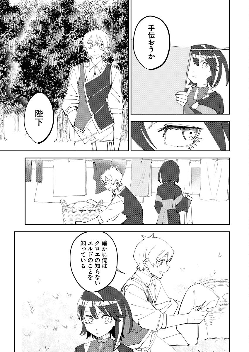 Saikyou Eiyuu to Muhyoujou Kawaii Ansatsusha no Love Love Shinkon Seikatsu Chapter 7 17ページ
