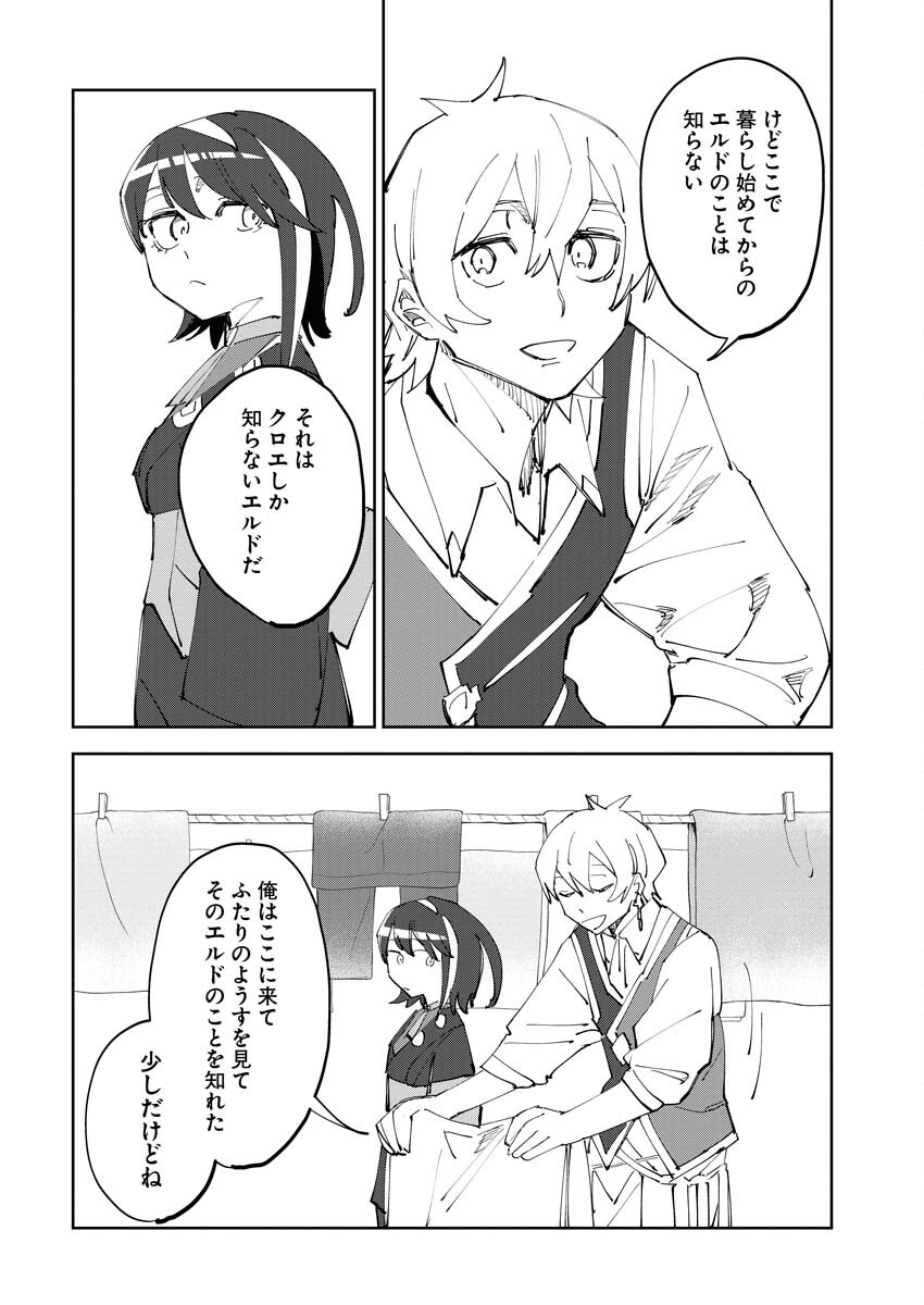 Saikyou Eiyuu to Muhyoujou Kawaii Ansatsusha no Love Love Shinkon Seikatsu Chapter 7 18ページ