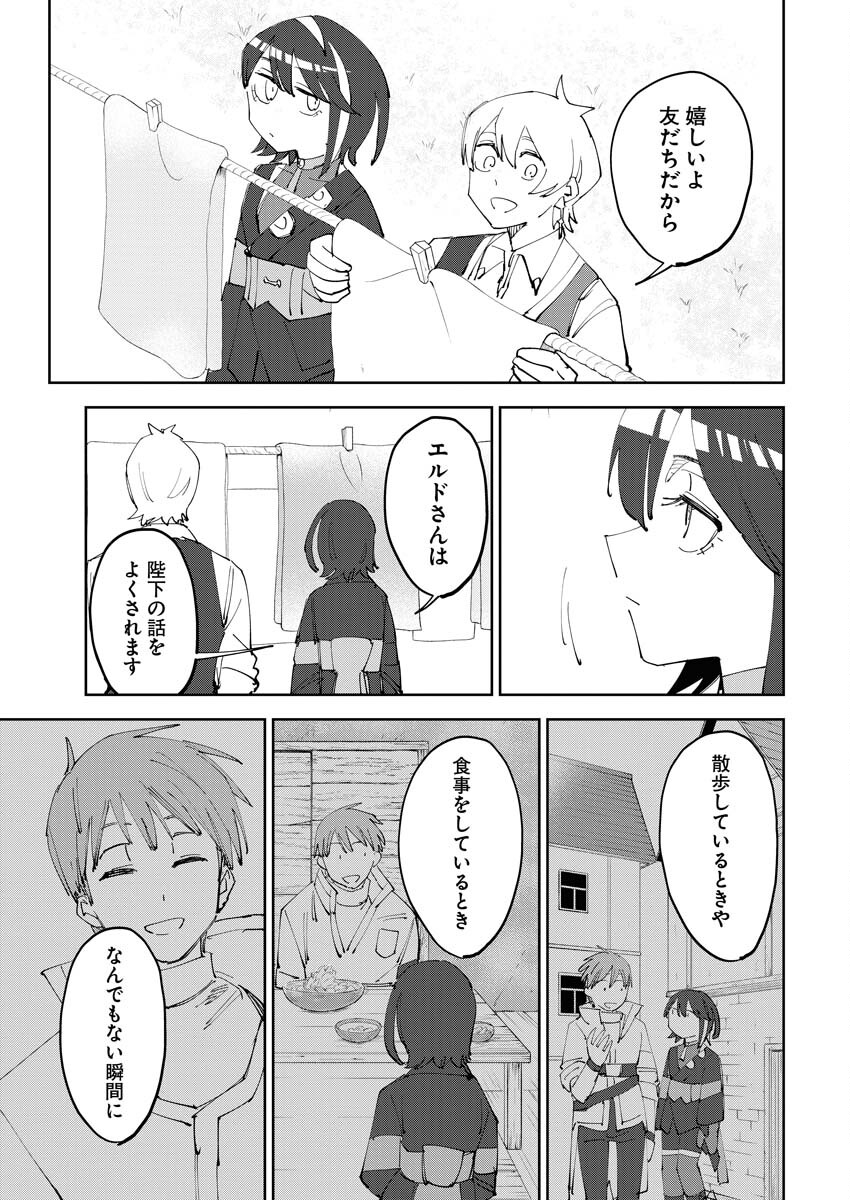 Saikyou Eiyuu to Muhyoujou Kawaii Ansatsusha no Love Love Shinkon Seikatsu Chapter 7 19ページ