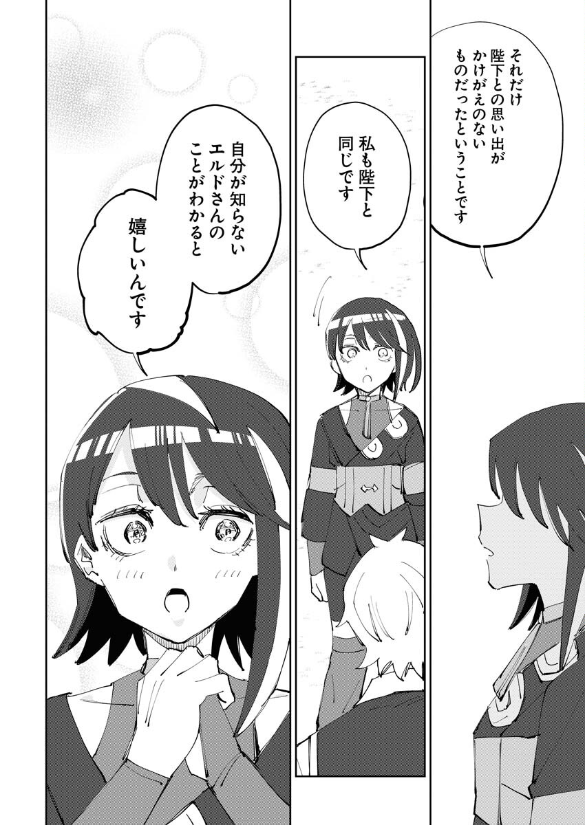 Saikyou Eiyuu to Muhyoujou Kawaii Ansatsusha no Love Love Shinkon Seikatsu Chapter 7 20ページ