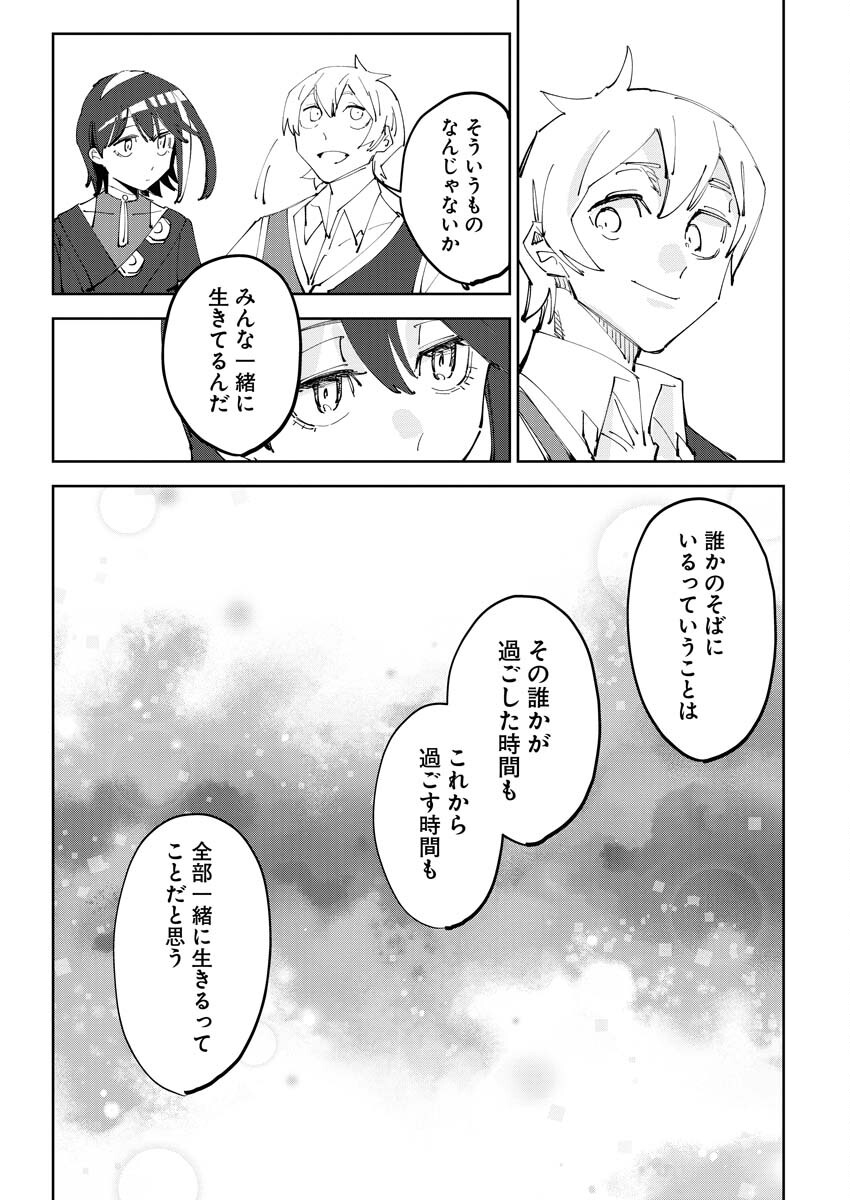 Saikyou Eiyuu to Muhyoujou Kawaii Ansatsusha no Love Love Shinkon Seikatsu Chapter 7 21ページ