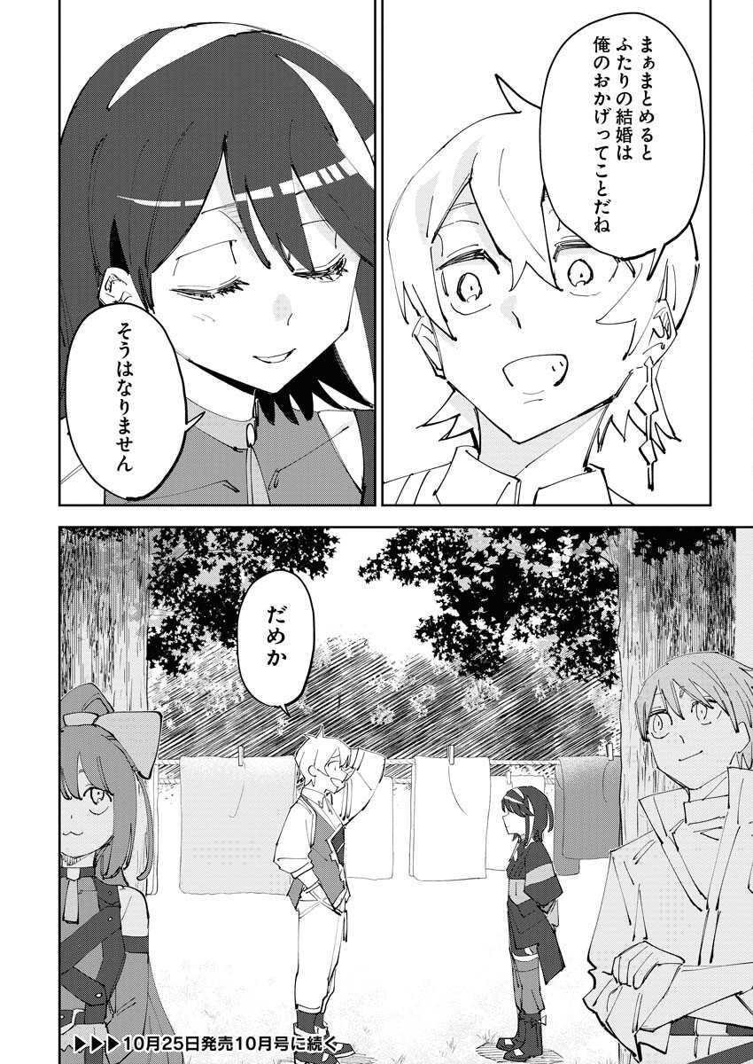 Saikyou Eiyuu to Muhyoujou Kawaii Ansatsusha no Love Love Shinkon Seikatsu Chapter 7 22ページ