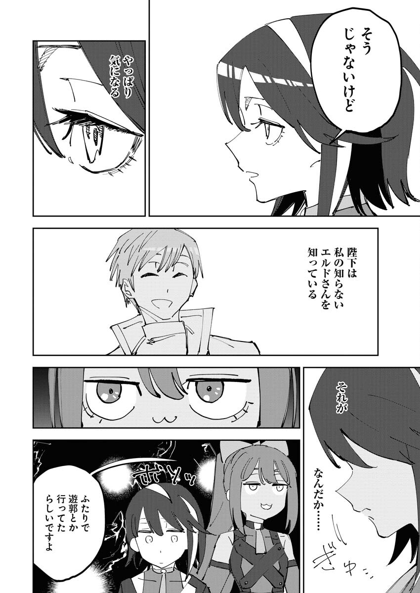 Saikyou Eiyuu to Muhyoujou Kawaii Ansatsusha no Love Love Shinkon Seikatsu Chapter 7 4ページ