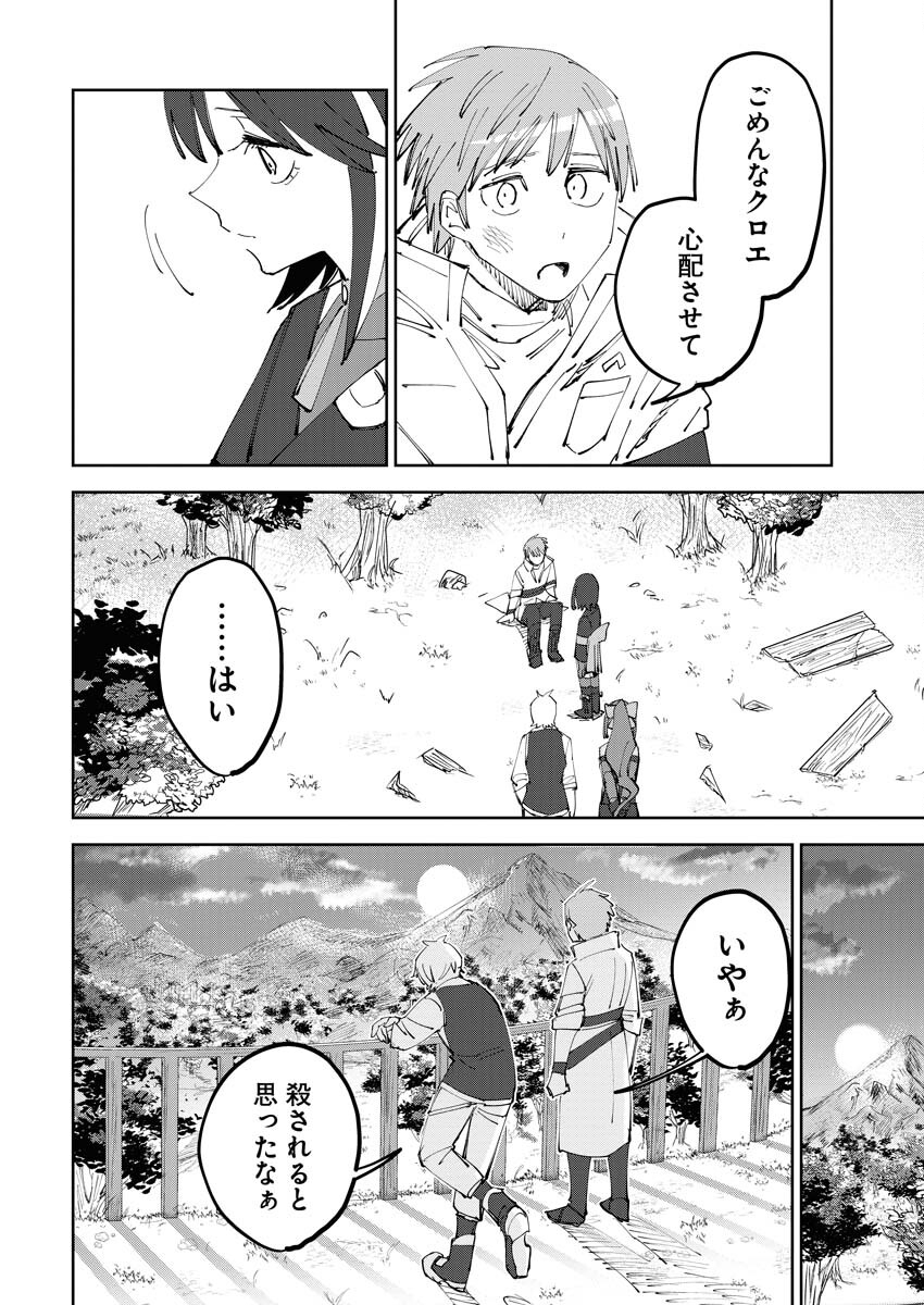 Saikyou Eiyuu to Muhyoujou Kawaii Ansatsusha no Love Love Shinkon Seikatsu Chapter 7 8ページ
