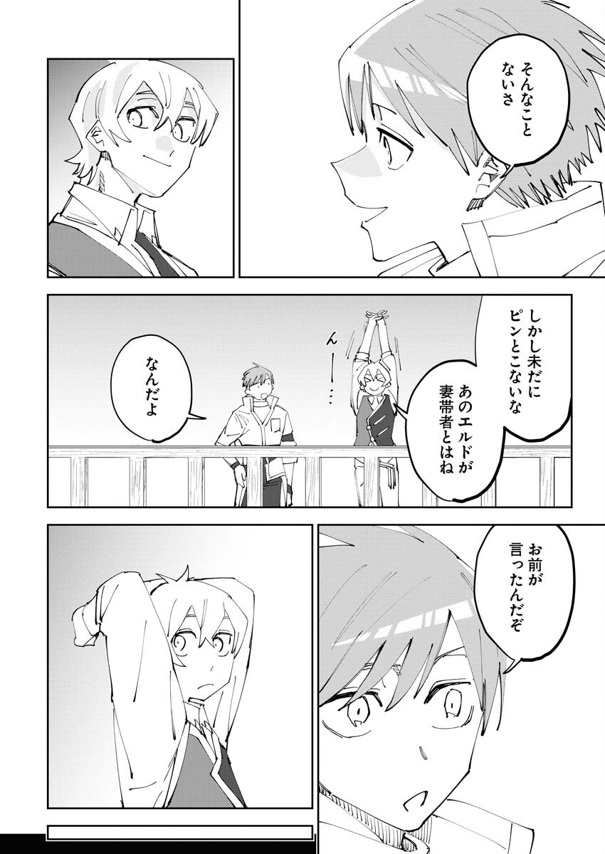 Saikyou Eiyuu to Muhyoujou Kawaii Ansatsusha no Love Love Shinkon Seikatsu Chapter 7 10ページ