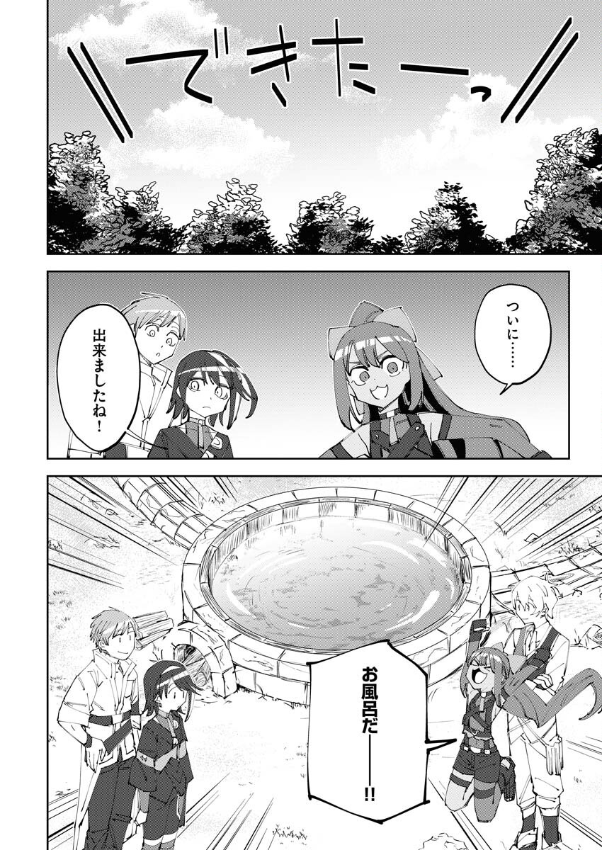 Saikyou Eiyuu to Muhyoujou Kawaii Ansatsusha no Love Love Shinkon Seikatsu Chapter 8 2ページ