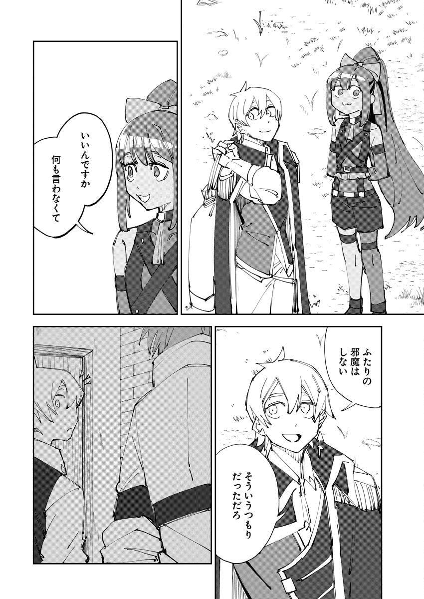 Saikyou Eiyuu to Muhyoujou Kawaii Ansatsusha no Love Love Shinkon Seikatsu Chapter 8 12ページ