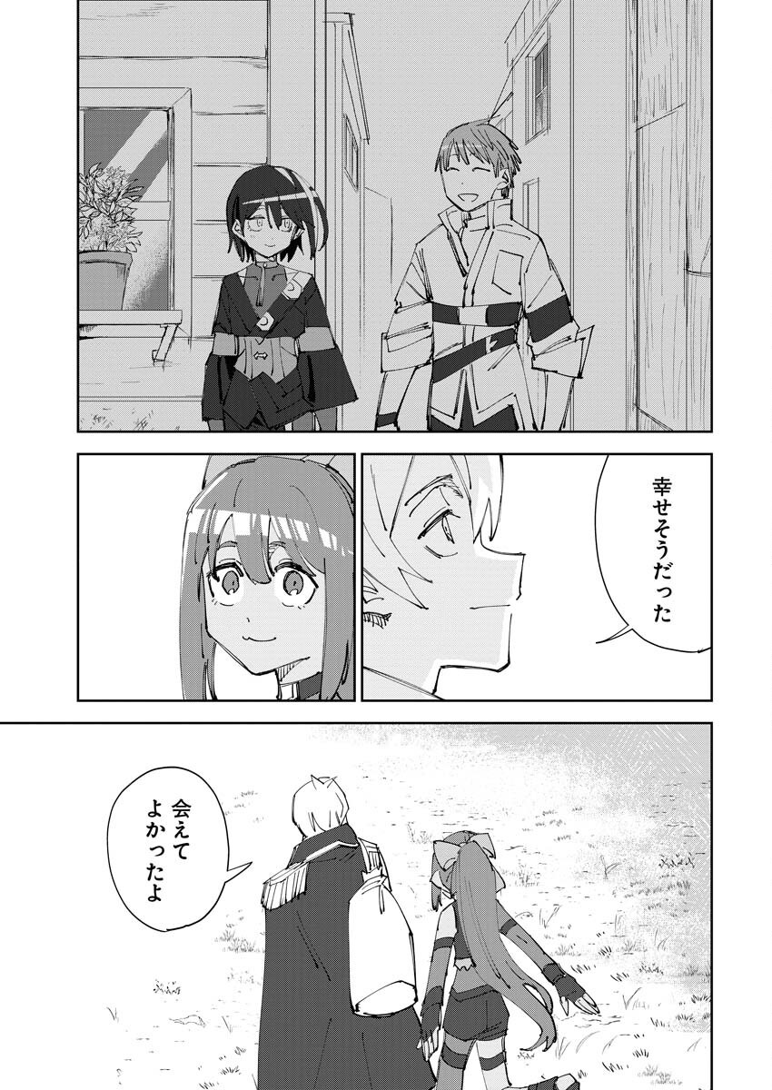 Saikyou Eiyuu to Muhyoujou Kawaii Ansatsusha no Love Love Shinkon Seikatsu Chapter 8 13ページ
