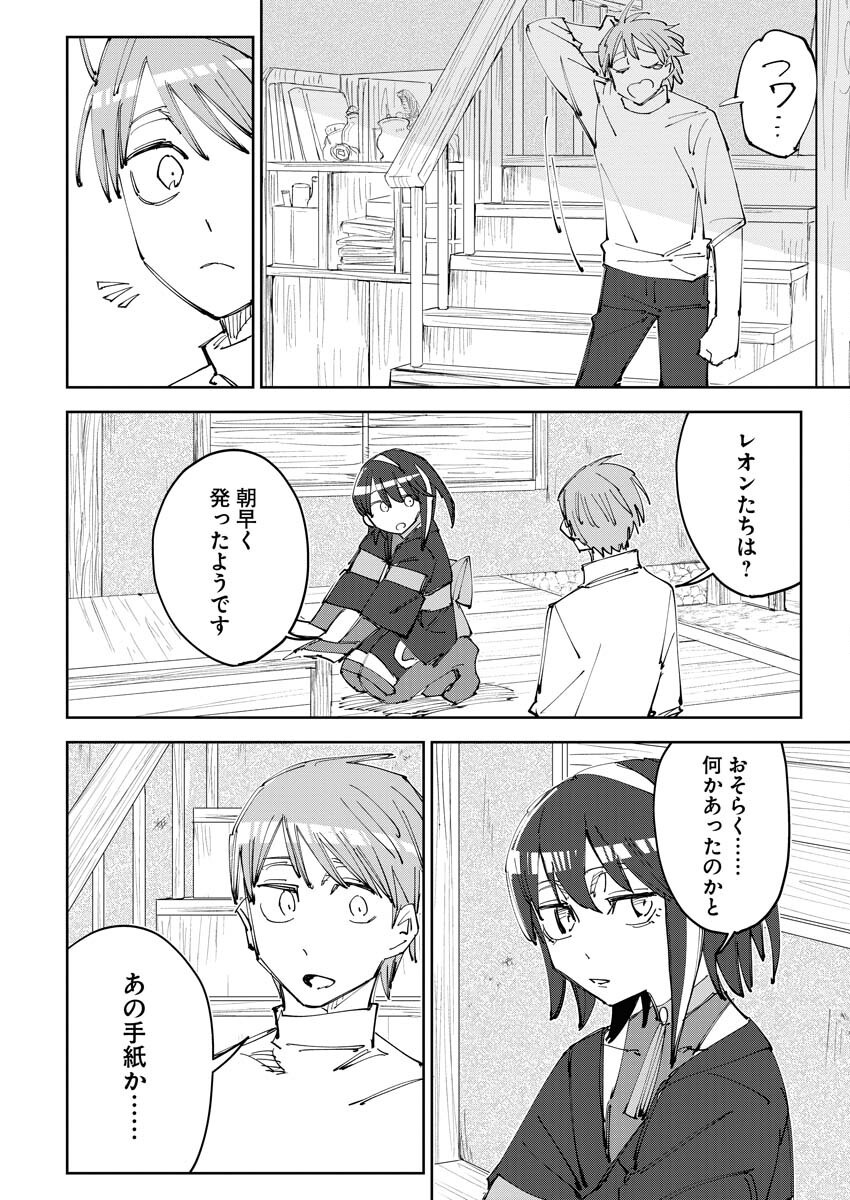 Saikyou Eiyuu to Muhyoujou Kawaii Ansatsusha no Love Love Shinkon Seikatsu Chapter 8 14ページ